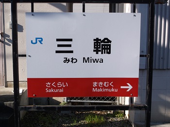 2017miwa02.JPG