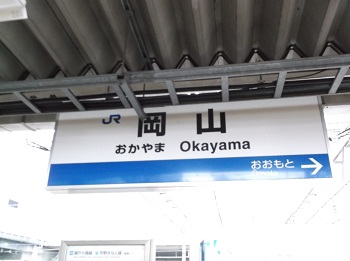 okayama060.JPG